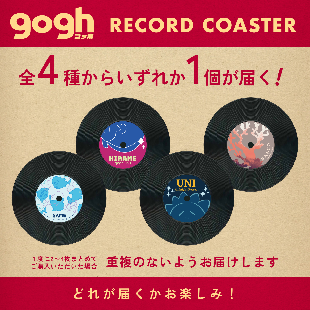 gogh レコード型コースター